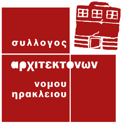 Σύλλογος Αρχιτεκτόνων Νομού Ηρακλείου Σύλλογος Αρχιτεκτόνων Νομού Ηρακλείου